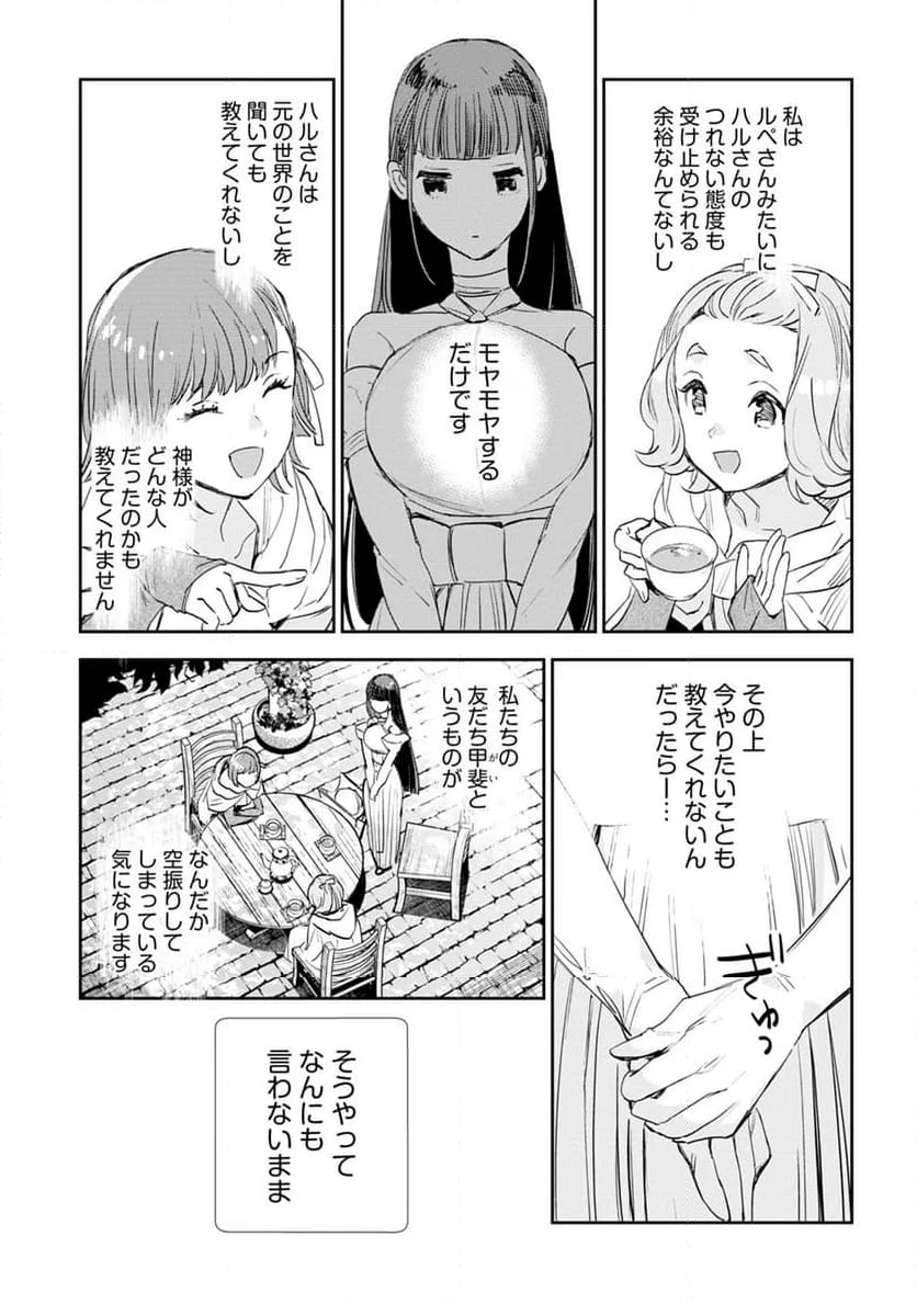 JKハルは異世界で娼婦になった - 第37話 - Page 14