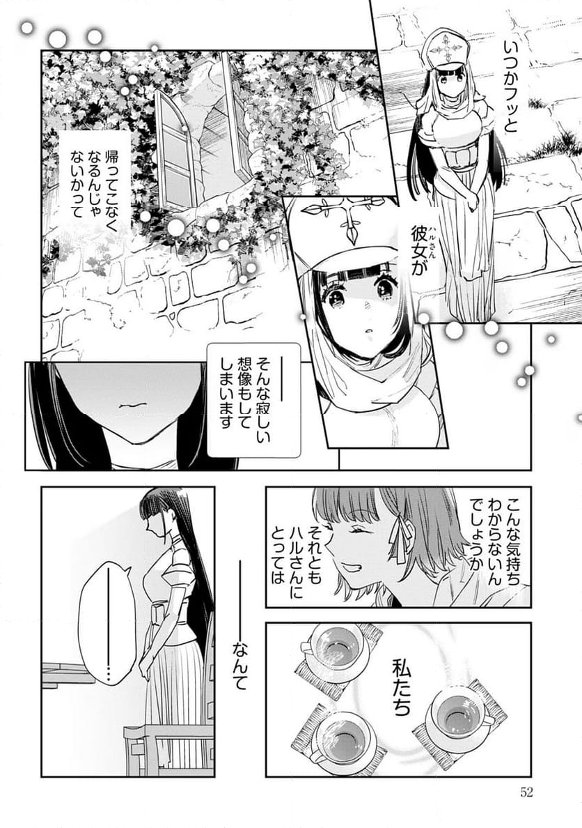 JKハルは異世界で娼婦になった 第37話 - Page 15