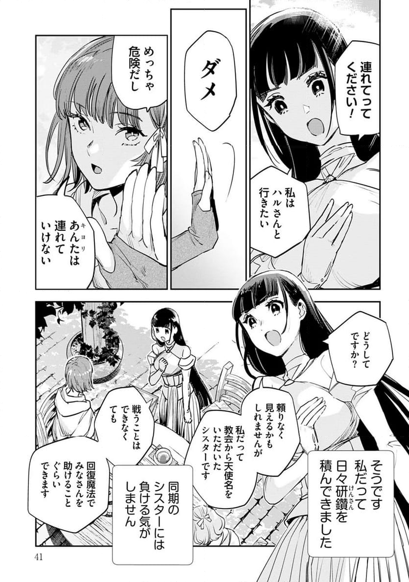 JKハルは異世界で娼婦になった 第37話 - Page 4