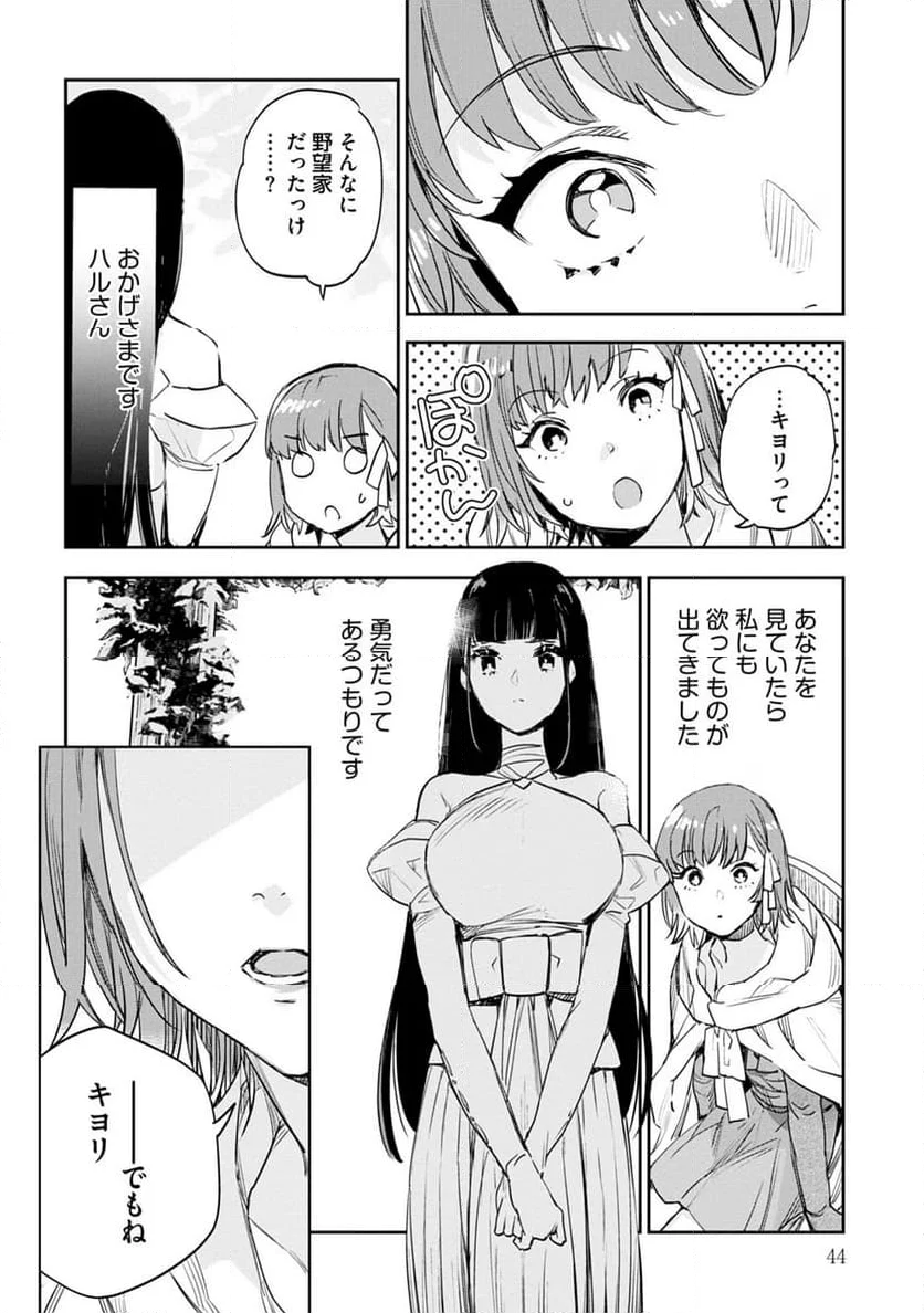 JKハルは異世界で娼婦になった - 第37話 - Page 7