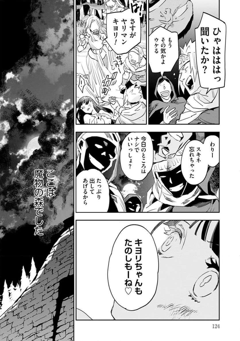 JKハルは異世界で娼婦になった 第41話 - Page 13