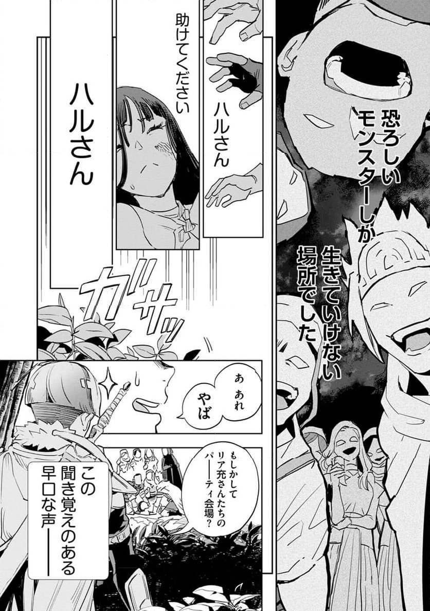 JKハルは異世界で娼婦になった 第41話 - Page 14