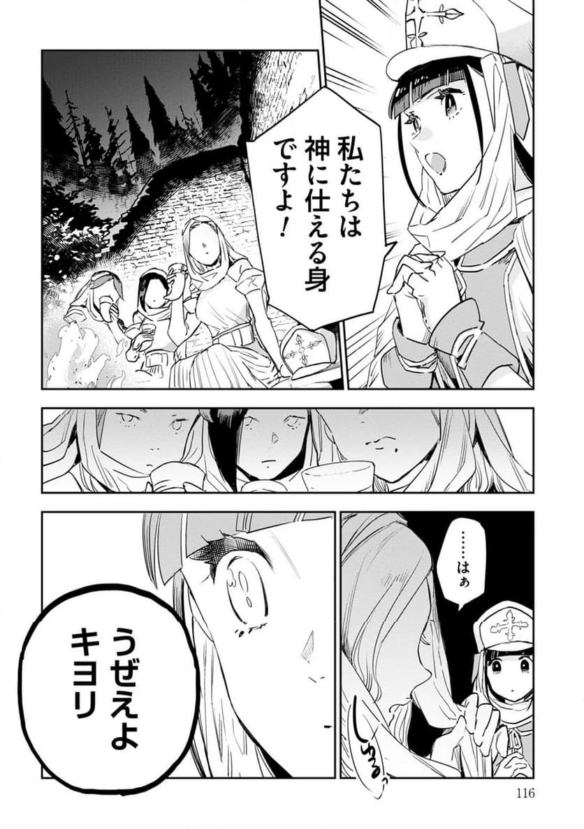 JKハルは異世界で娼婦になった - 第41話 - Page 5