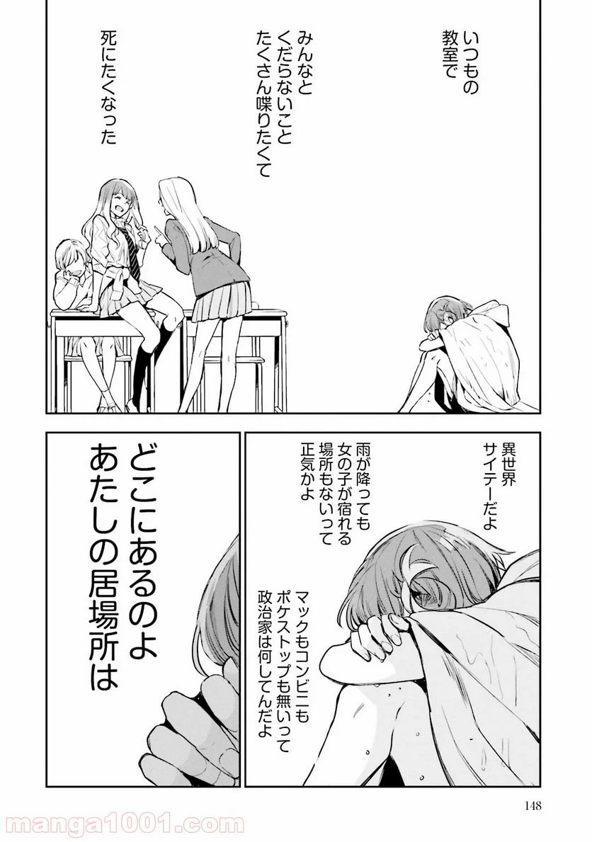 JKハルは異世界で娼婦になった - 第8話 - Page 14