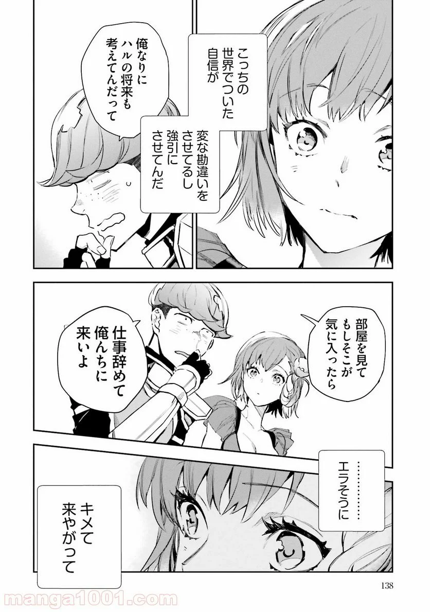 JKハルは異世界で娼婦になった 第8話 - Page 4