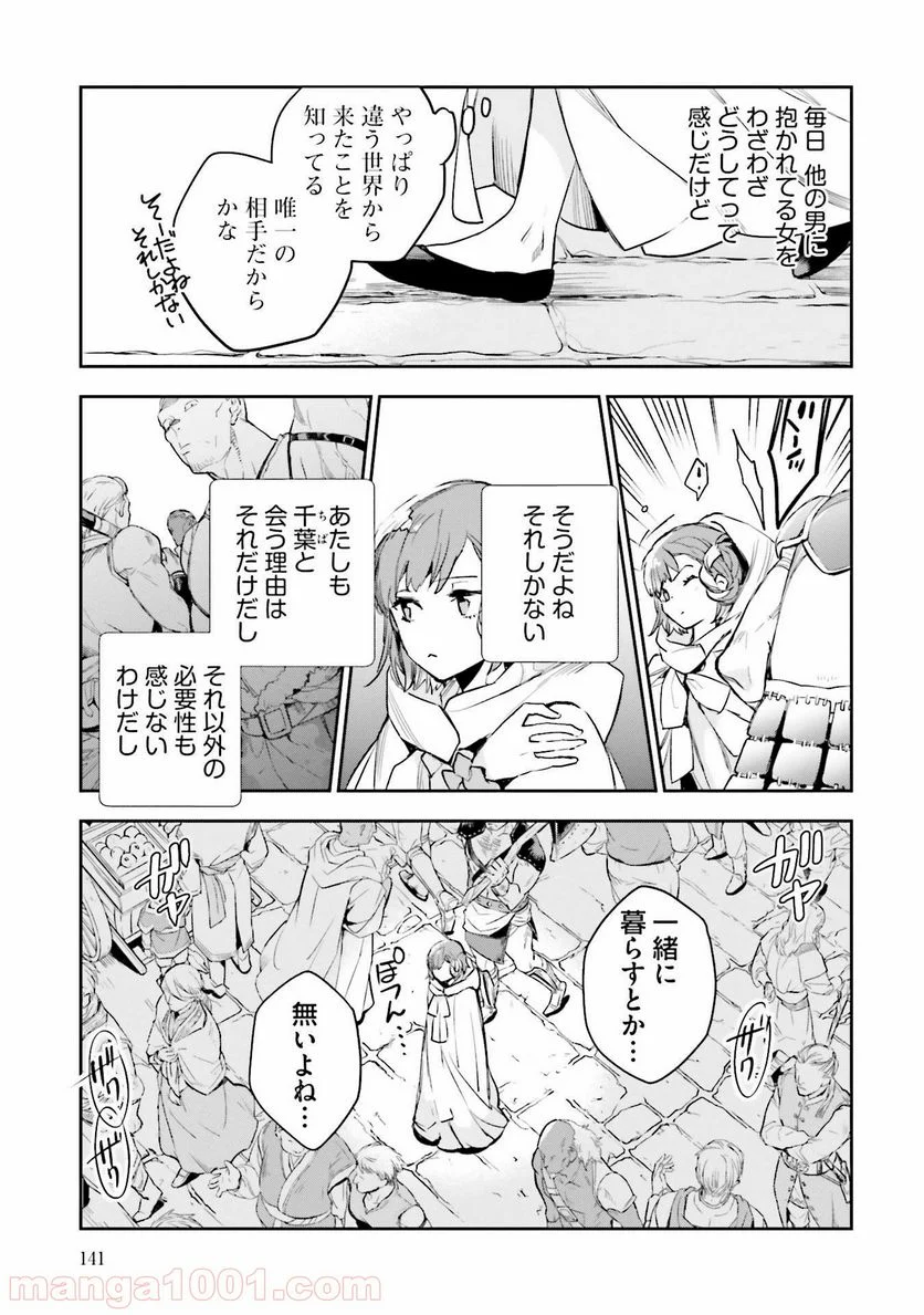 JKハルは異世界で娼婦になった - 第8話 - Page 7