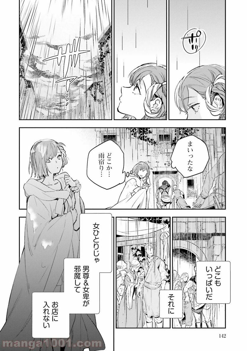 JKハルは異世界で娼婦になった - 第8話 - Page 8