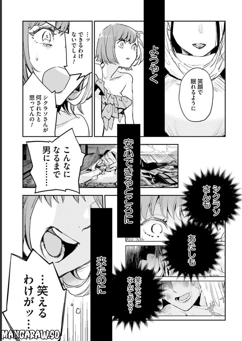 JKハルは異世界で娼婦になった - 第25話 - Page 12