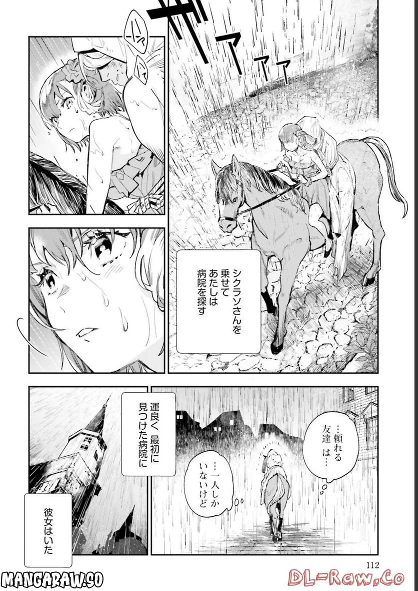 JKハルは異世界で娼婦になった 第25話 - Page 3