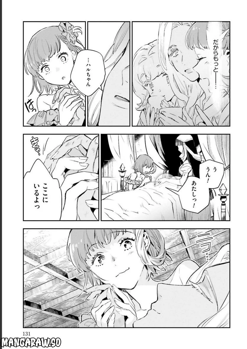 JKハルは異世界で娼婦になった 第25話 - Page 22