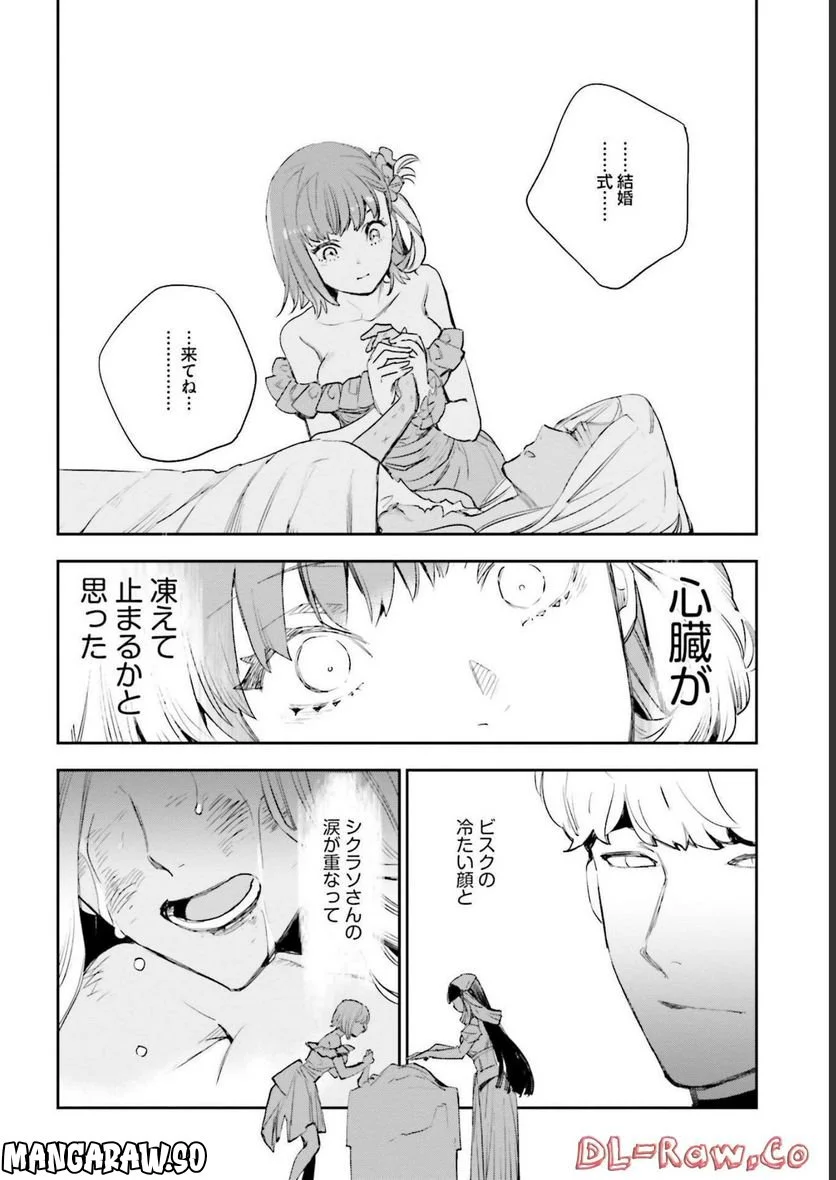 JKハルは異世界で娼婦になった 第25話 - Page 23