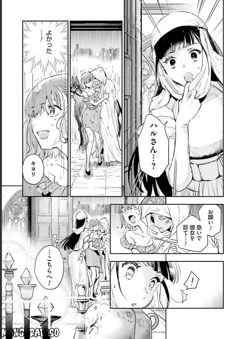 JKハルは異世界で娼婦になった 第25話 - Page 4