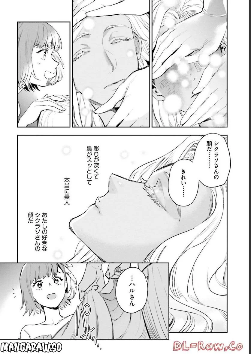 JKハルは異世界で娼婦になった 第25話 - Page 9