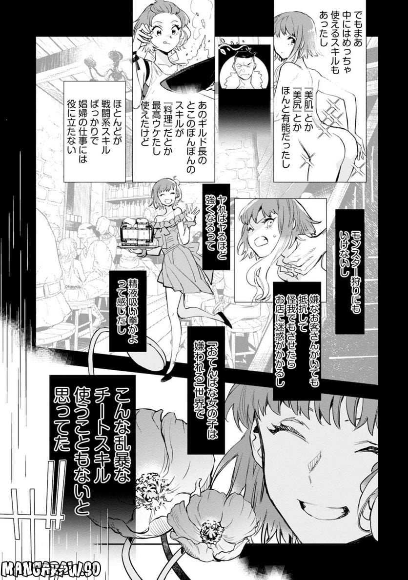 JKハルは異世界で娼婦になった - 第27話 - Page 8