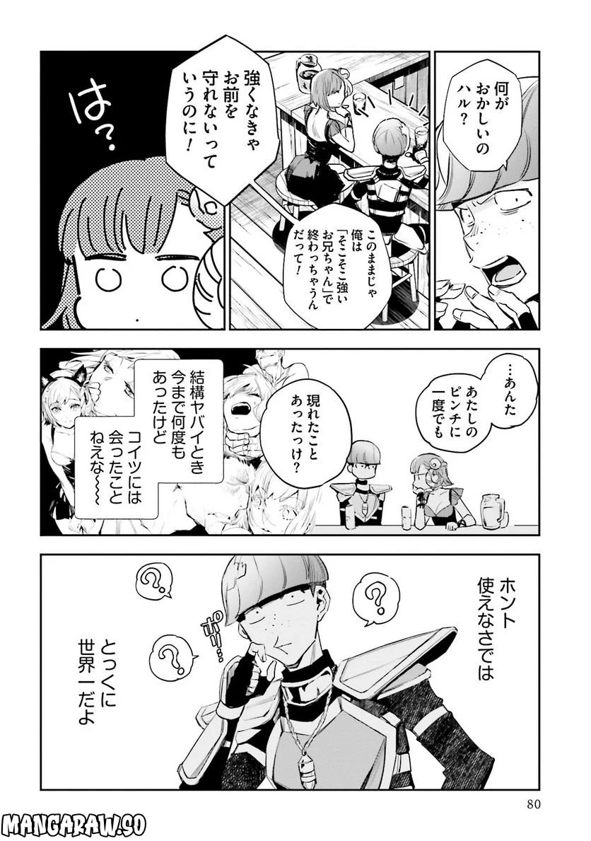 JKハルは異世界で娼婦になった 第18話 - Page 6