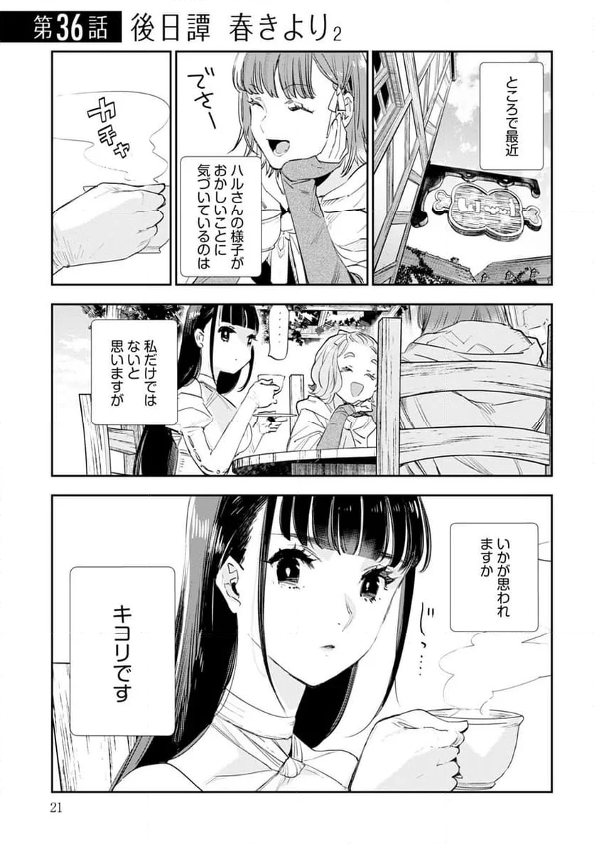 JKハルは異世界で娼婦になった - 第36話 - Page 1