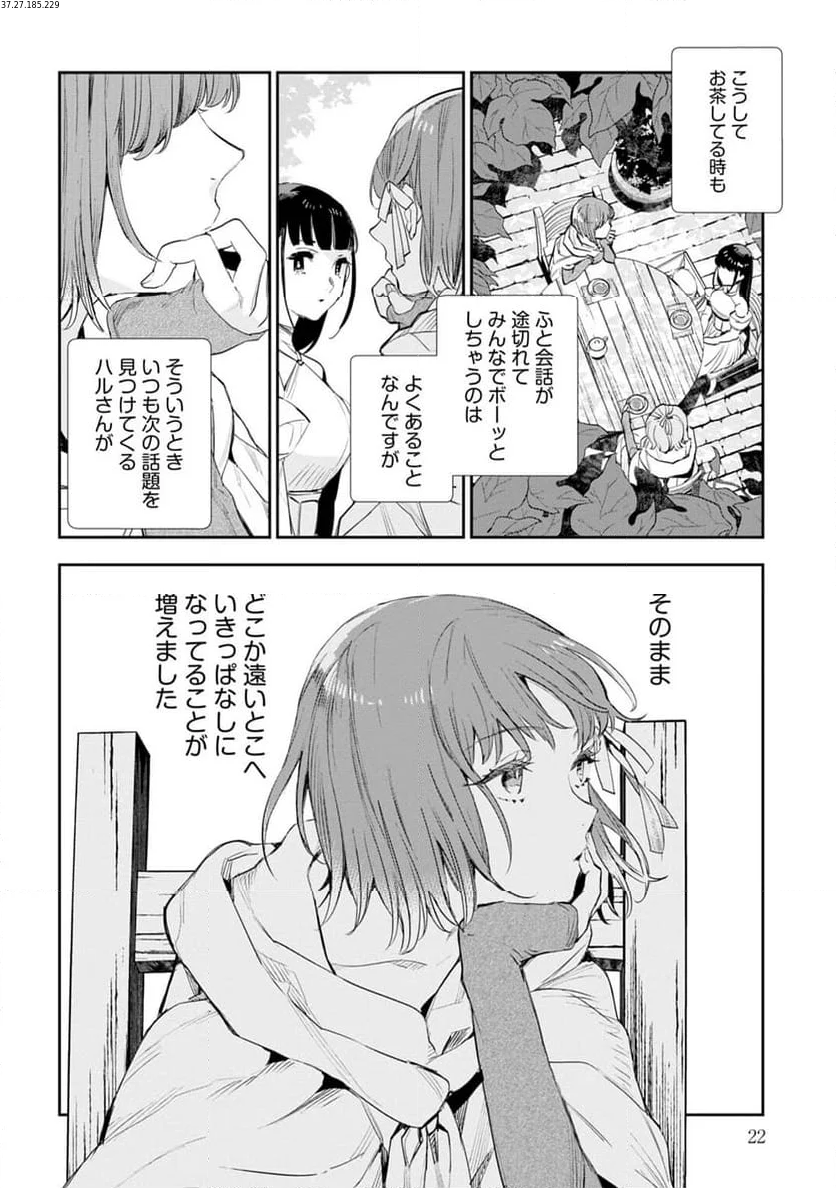 JKハルは異世界で娼婦になった 第36話 - Page 2