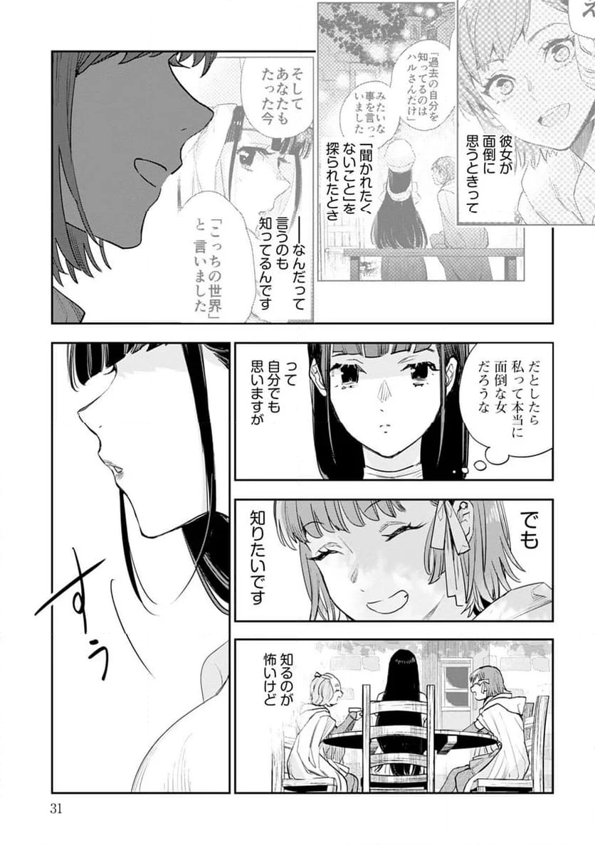 JKハルは異世界で娼婦になった 第36話 - Page 11