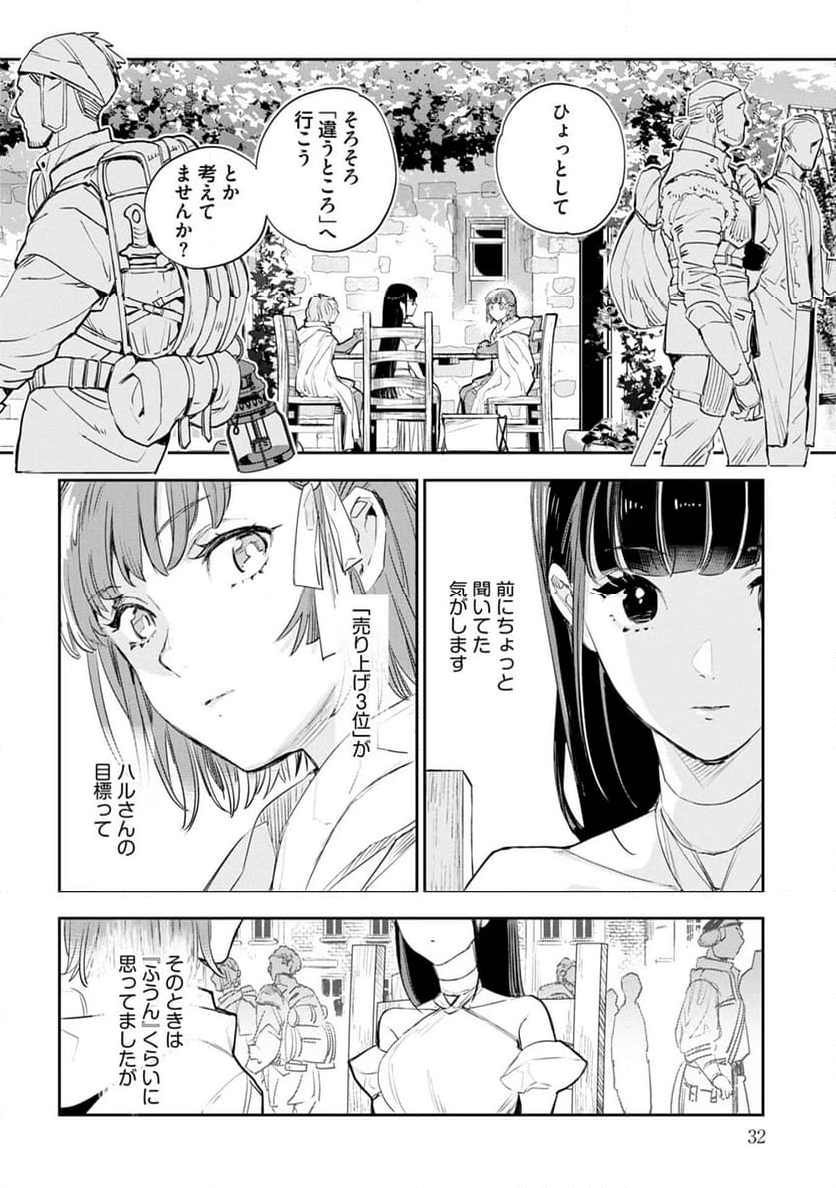 JKハルは異世界で娼婦になった 第36話 - Page 12