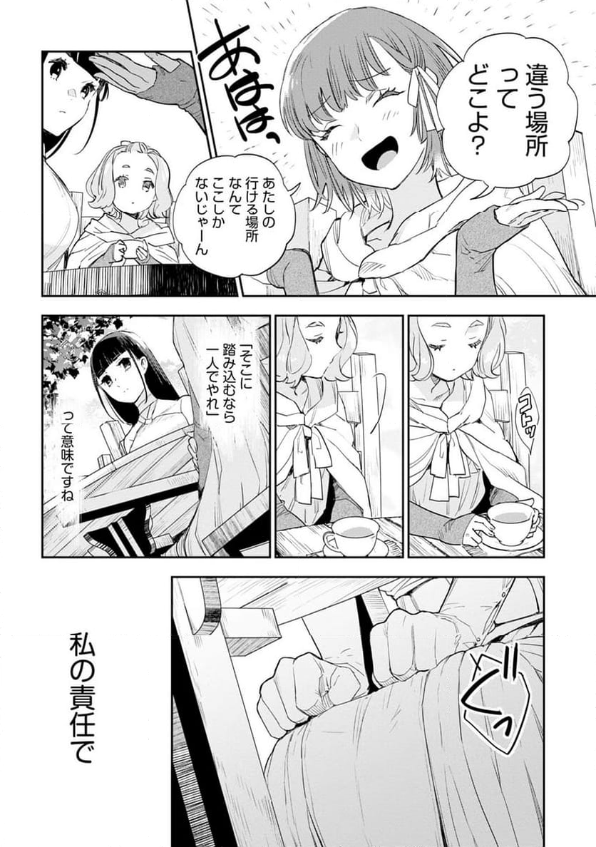 JKハルは異世界で娼婦になった - 第36話 - Page 14