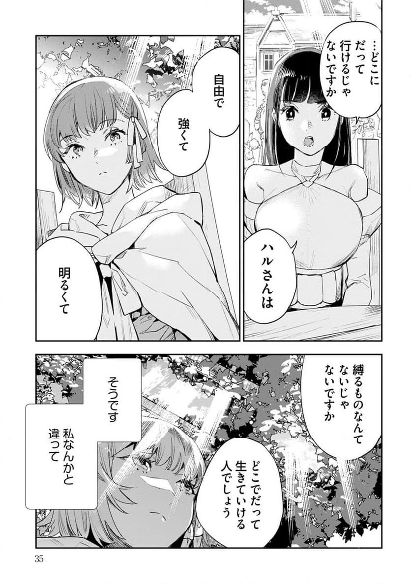 JKハルは異世界で娼婦になった - 第36話 - Page 15