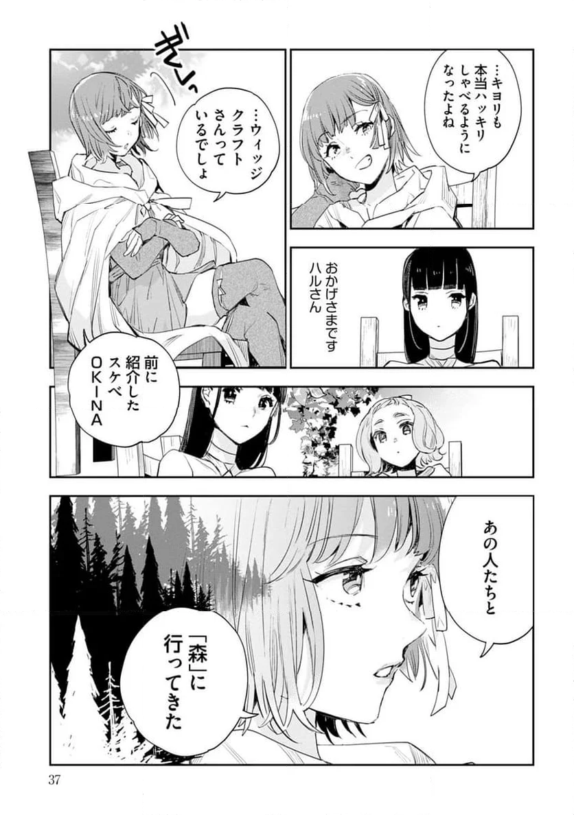 JKハルは異世界で娼婦になった 第36話 - Page 17