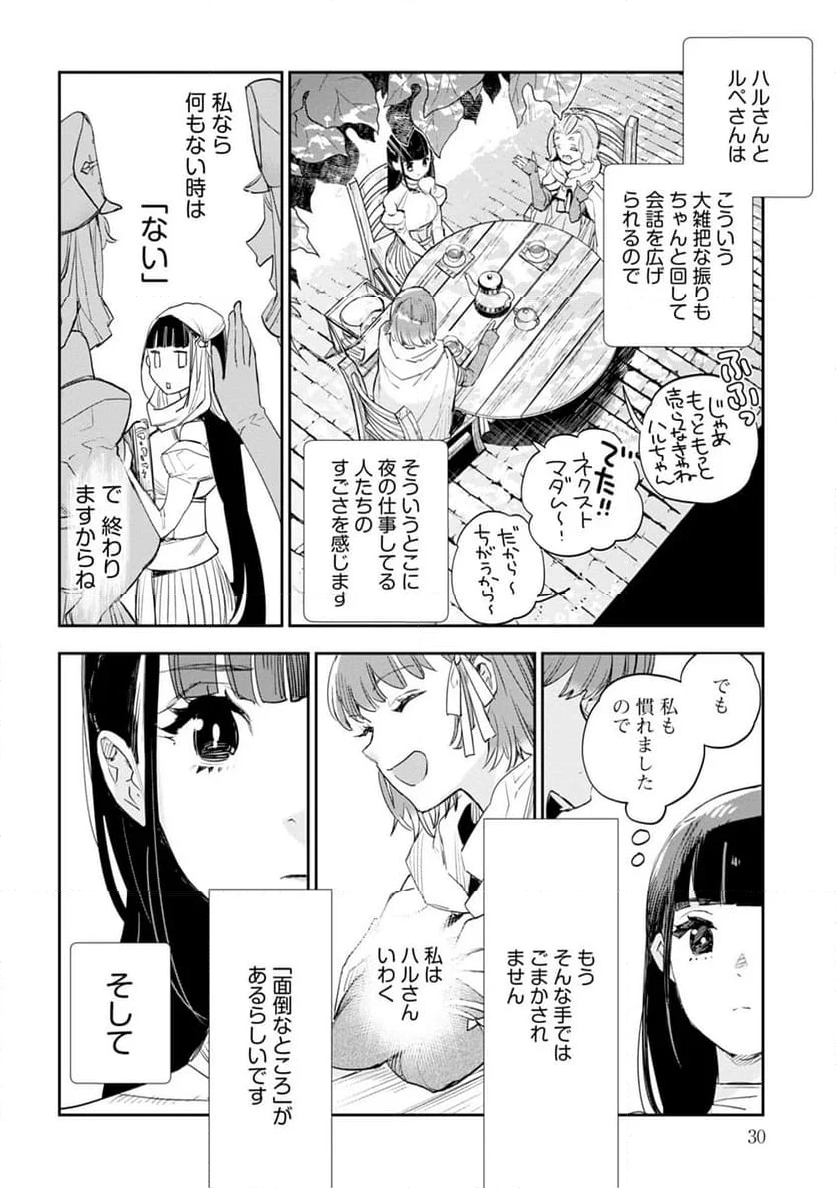 JKハルは異世界で娼婦になった - 第36話 - Page 10