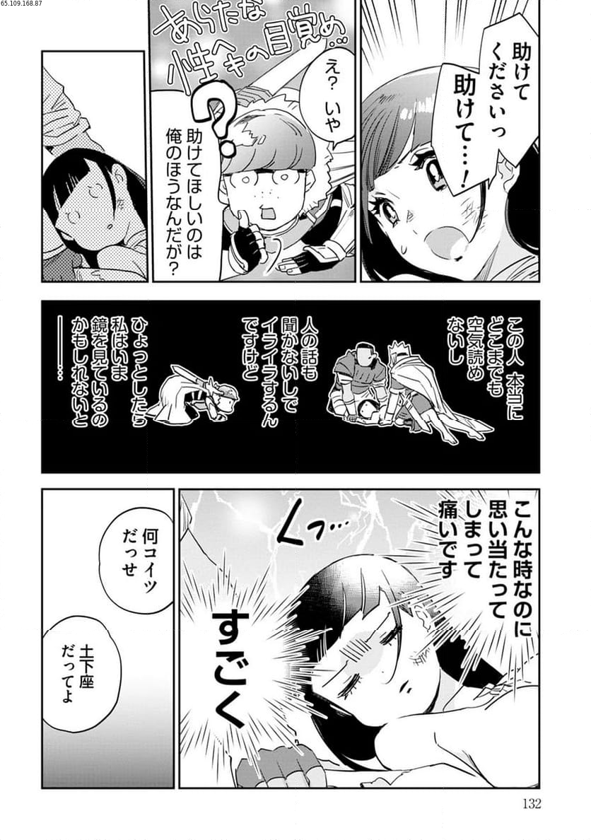 JKハルは異世界で娼婦になった 第42話 - Page 2