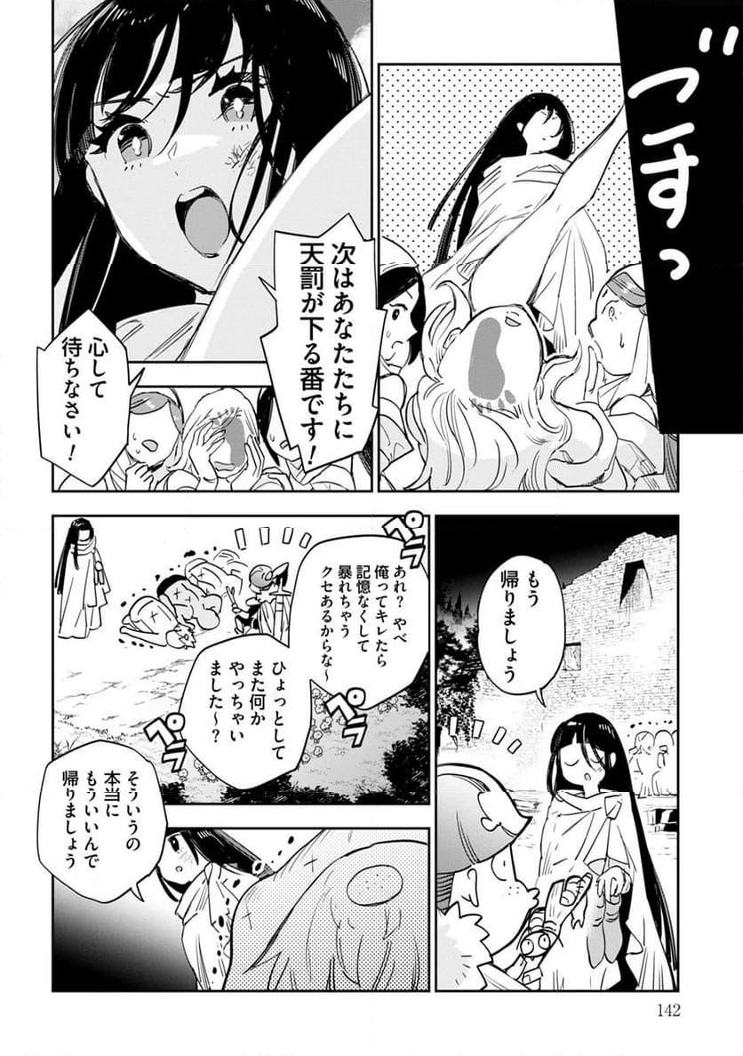 JKハルは異世界で娼婦になった - 第42話 - Page 12