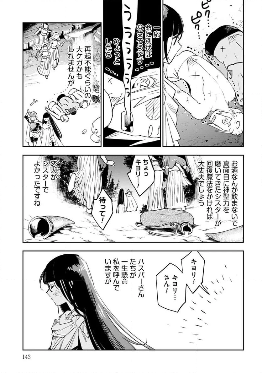 JKハルは異世界で娼婦になった 第42話 - Page 13