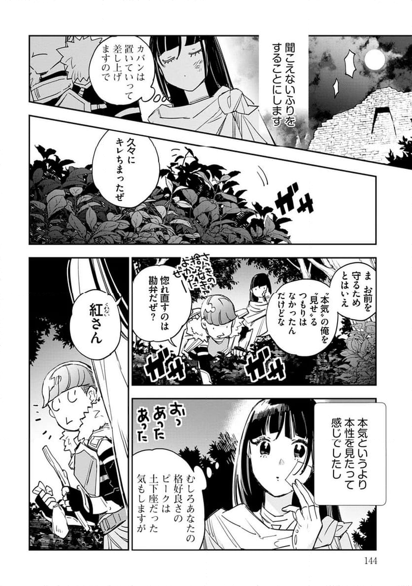 JKハルは異世界で娼婦になった 第42話 - Page 14