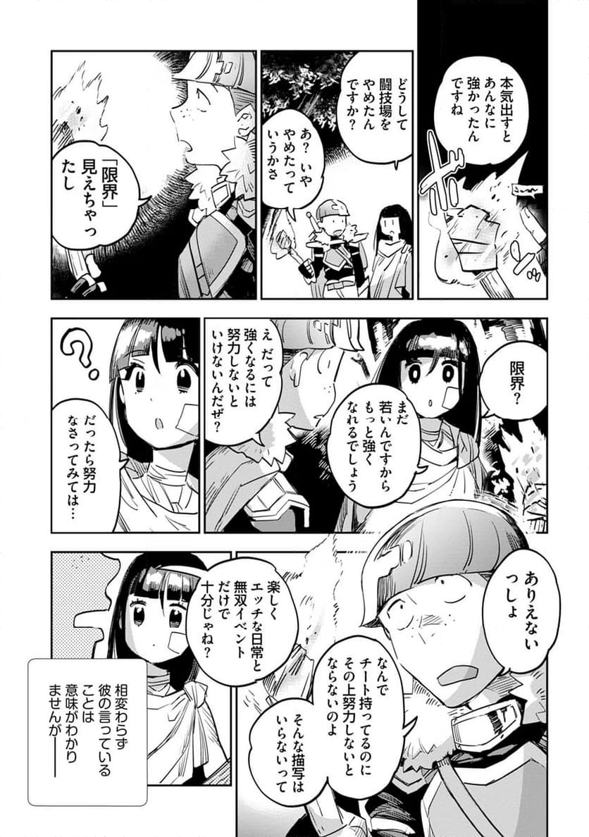 JKハルは異世界で娼婦になった 第42話 - Page 17