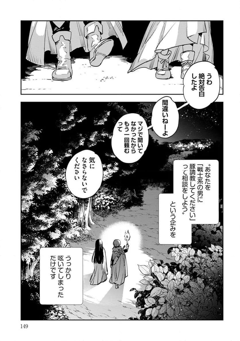 JKハルは異世界で娼婦になった - 第42話 - Page 19