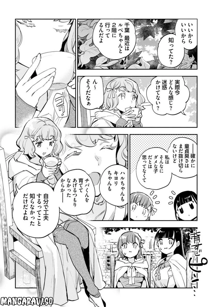 JKハルは異世界で娼婦になった 第34話 - Page 12