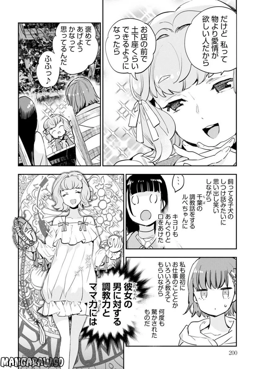 JKハルは異世界で娼婦になった 第34話 - Page 14