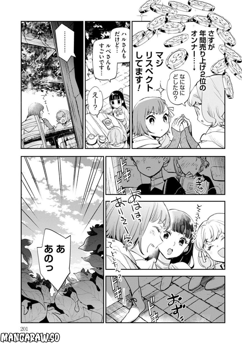 JKハルは異世界で娼婦になった - 第34話 - Page 15