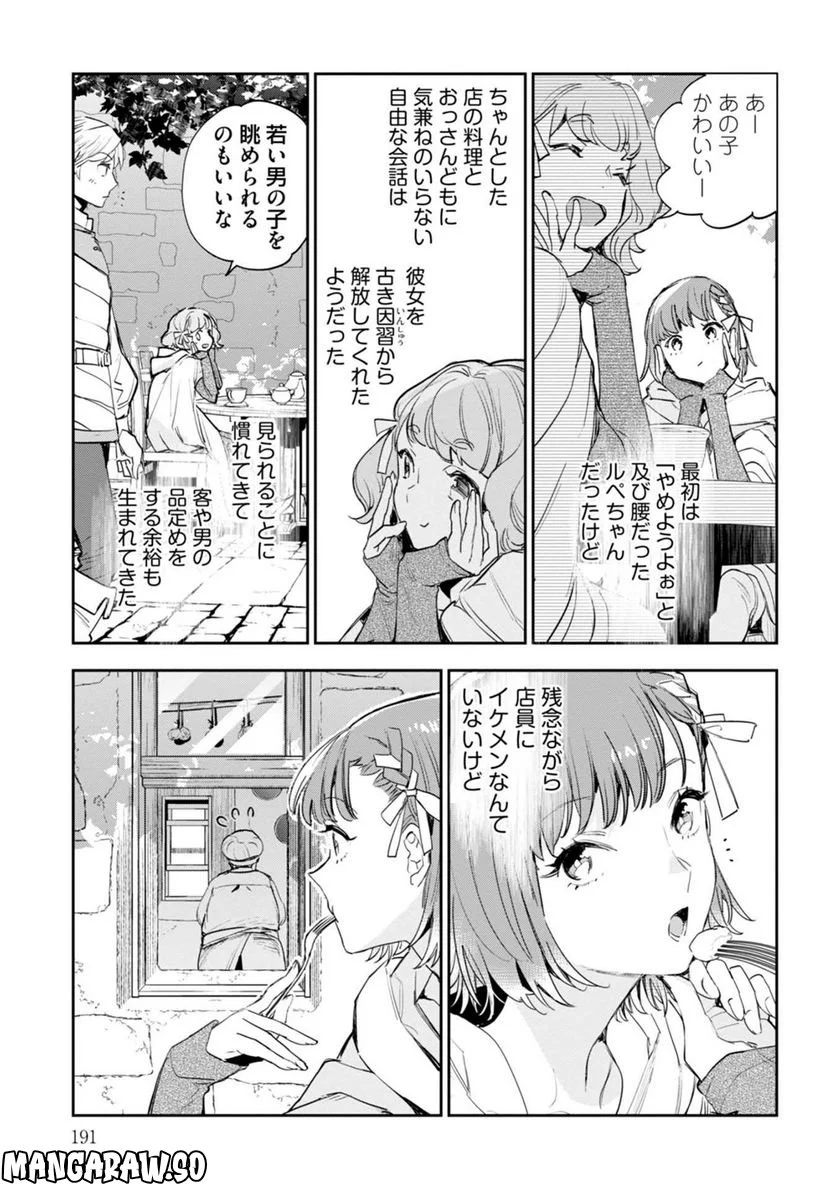 JKハルは異世界で娼婦になった - 第34話 - Page 5