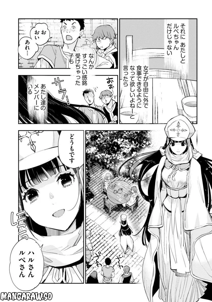 JKハルは異世界で娼婦になった 第34話 - Page 7