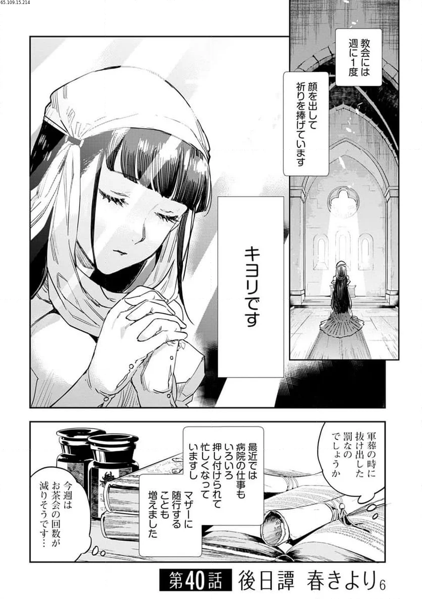 JKハルは異世界で娼婦になった - 第40話 - Page 1