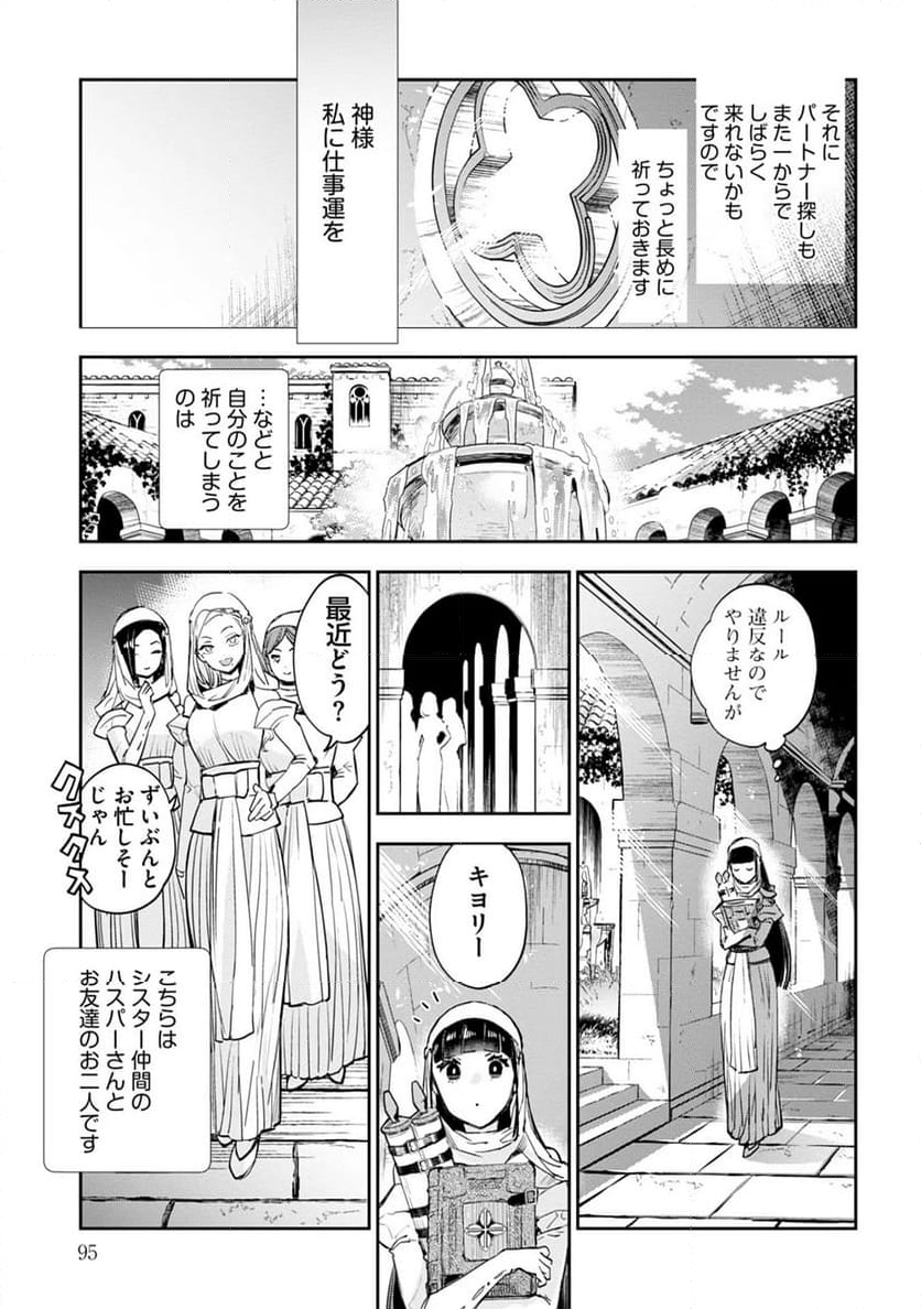 JKハルは異世界で娼婦になった - 第40話 - Page 2