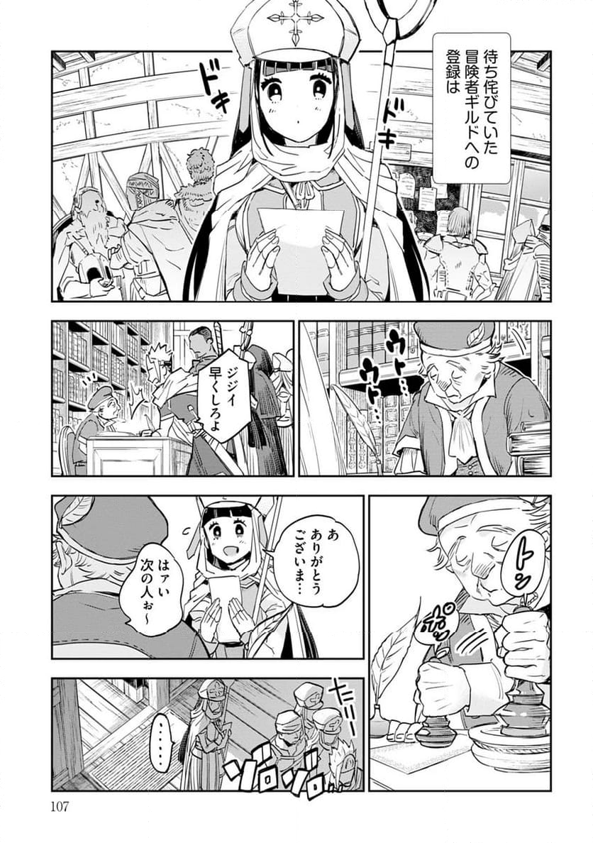 JKハルは異世界で娼婦になった - 第40話 - Page 14