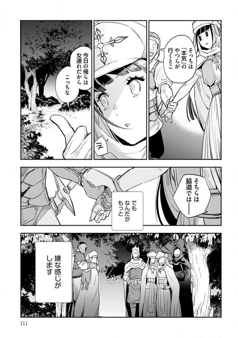 JKハルは異世界で娼婦になった - 第40話 - Page 18