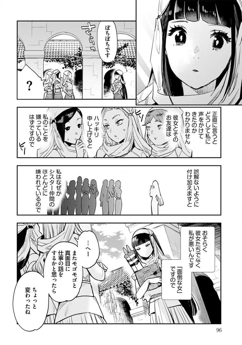 JKハルは異世界で娼婦になった 第40話 - Page 3