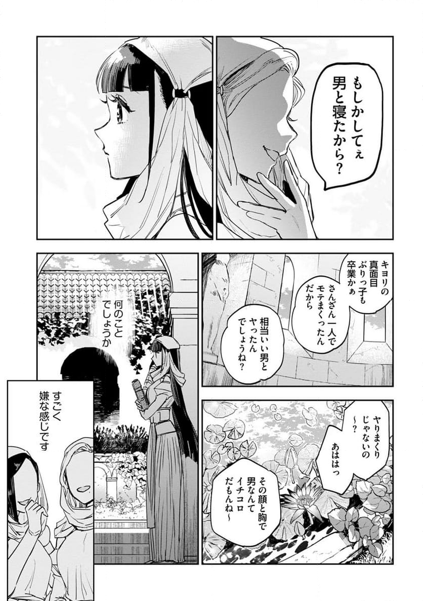 JKハルは異世界で娼婦になった 第40話 - Page 4