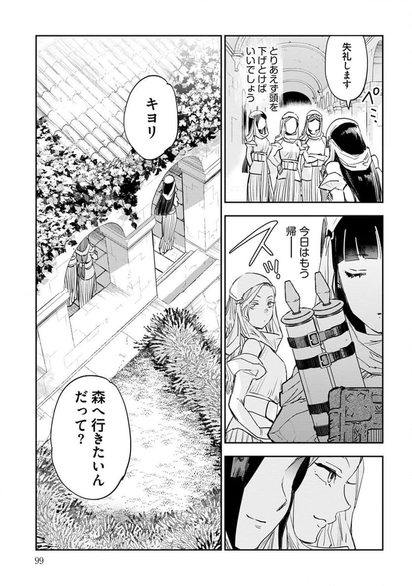 JKハルは異世界で娼婦になった 第40話 - Page 6