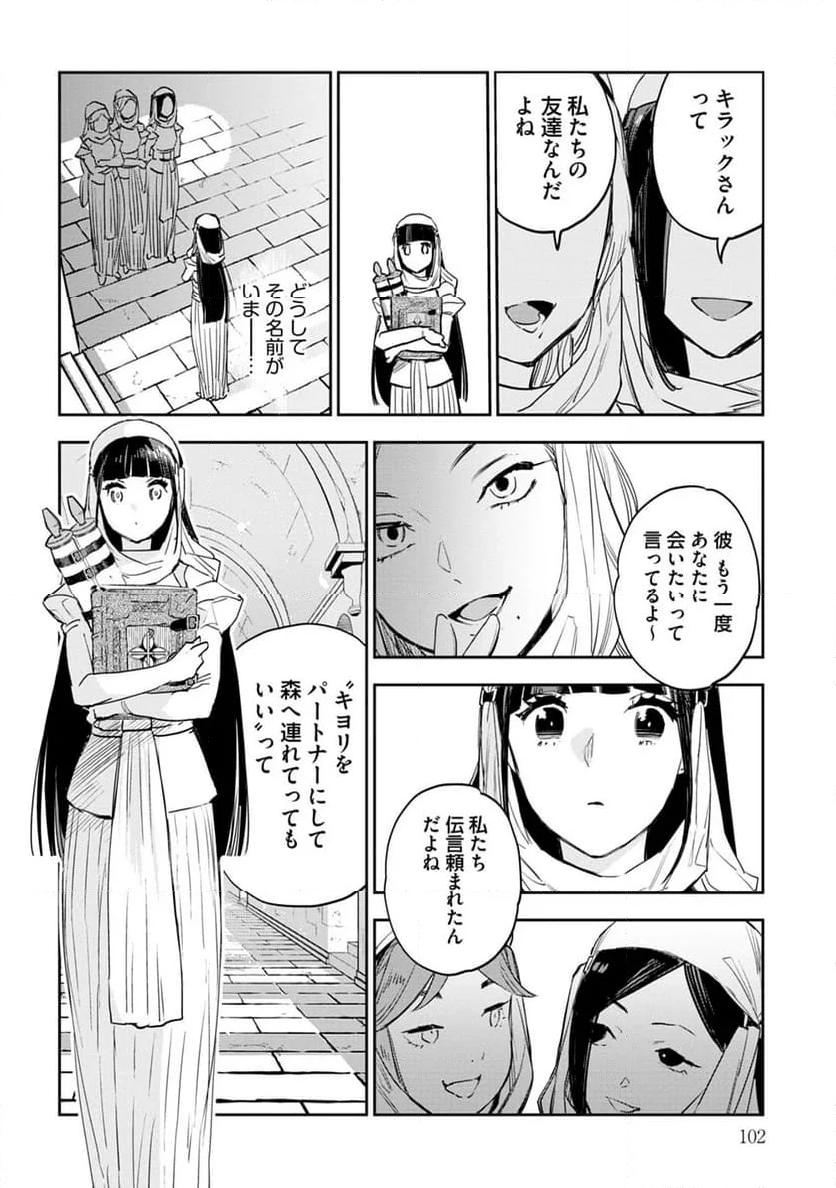 JKハルは異世界で娼婦になった 第40話 - Page 9