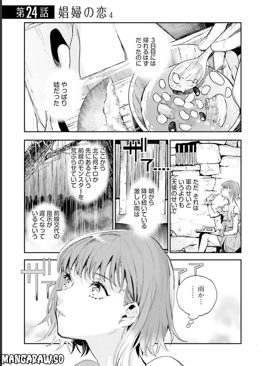 JKハルは異世界で娼婦になった 第24話 - Page 1