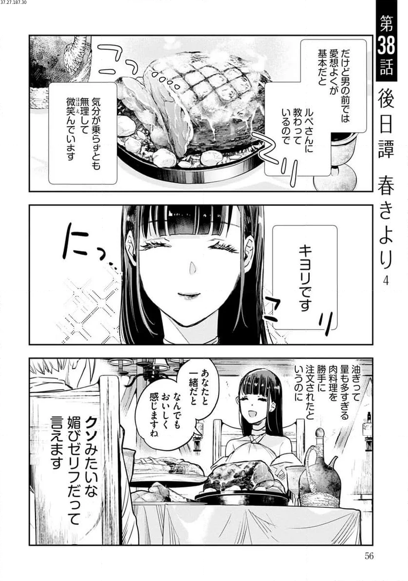 JKハルは異世界で娼婦になった 第38話 - Page 1