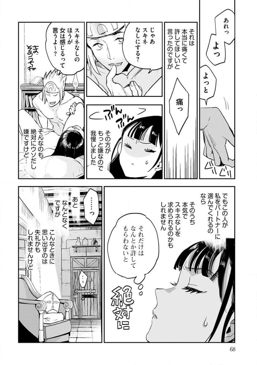 JKハルは異世界で娼婦になった - 第38話 - Page 13