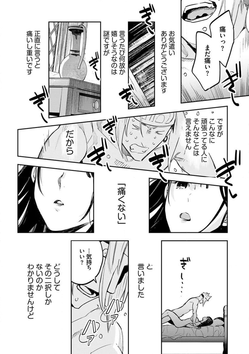 JKハルは異世界で娼婦になった 第38話 - Page 17